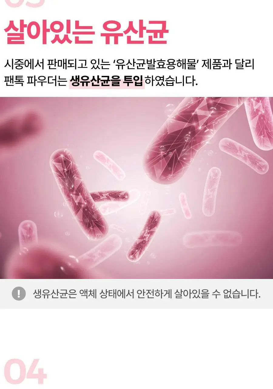[정가진면역연구소] 팬톡 프로바이오틱 페미닌 하이진 이너케어 파우더 3g 상세페이지 9